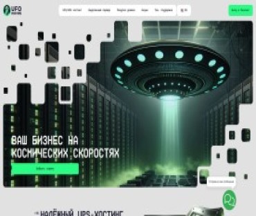 UFO.Hosting